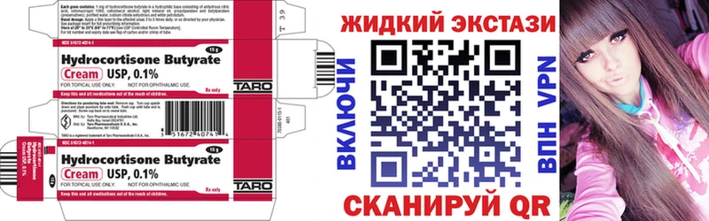 БУТИРАТ Butirat Купить закладки Белая Холуница